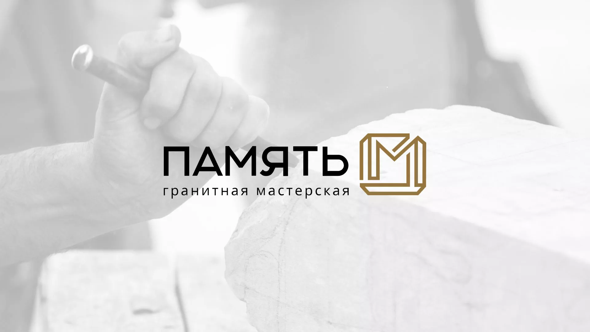 Разработка логотипа и сайта компании «Память-М» в Краснокамске